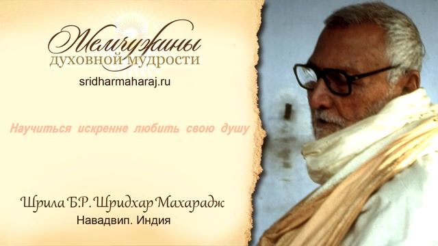 Научиться искренне любить свою душу