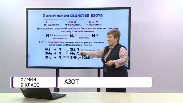Химия. 9 класс. Азот /10.02.2021/ смотреть онлайн