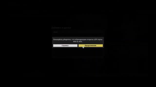 как добавить в друзья warframe смотреть онлайн