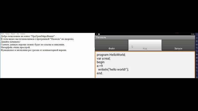 Обзор бесплатного приложения на андроиде - Паскаль.apk Программирование на языке Pascal.mp4 смотреть онлайн