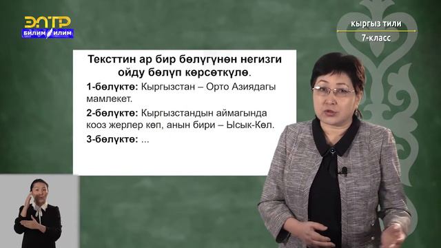 7- класс | Кыргыз тили | Кыргызстанды сүйүү – аны жакшы билүү смотреть онлайн