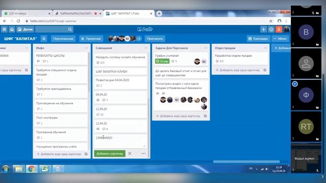 Обучение Трелло смотреть онлайн