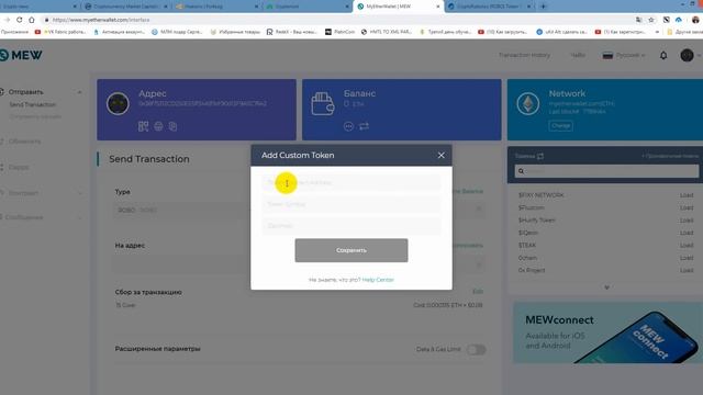 Как отобразить токены в MyEtherWallet смотреть онлайн