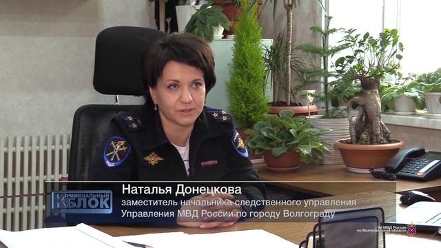 О работе следователей Управления МВД России по г. Волгограду смотреть онлайн