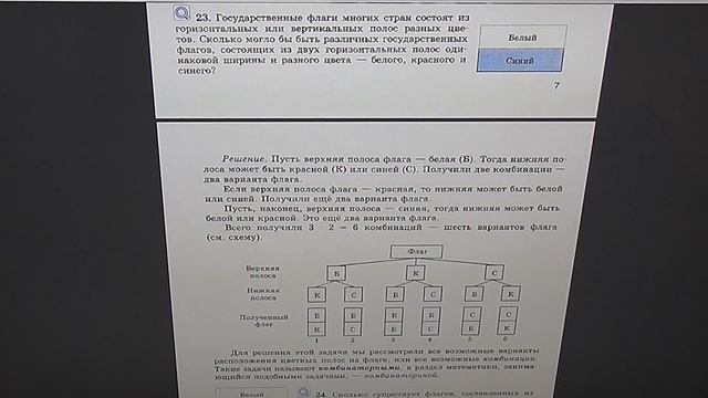 Задача номер 23 по Математике 6 класс Виленкин