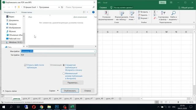 49 урок EXCEL из 70. Как сохранить отчет из Excel в PDF. Школа Елены Хохловой. смотреть онлайн