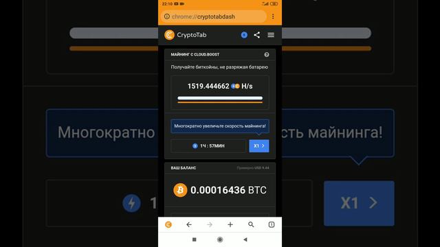 CryptoTab браузер с функцией майнинга биткоина.