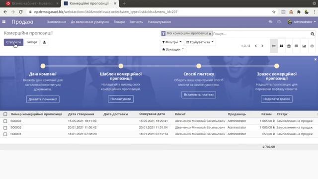 Интеграция системы Odoo со службой доставки Новая Почта (Нова Пошта | Nova Poshta) смотреть онлайн