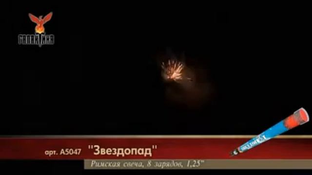 Фейерверк Звездопад смотреть онлайн