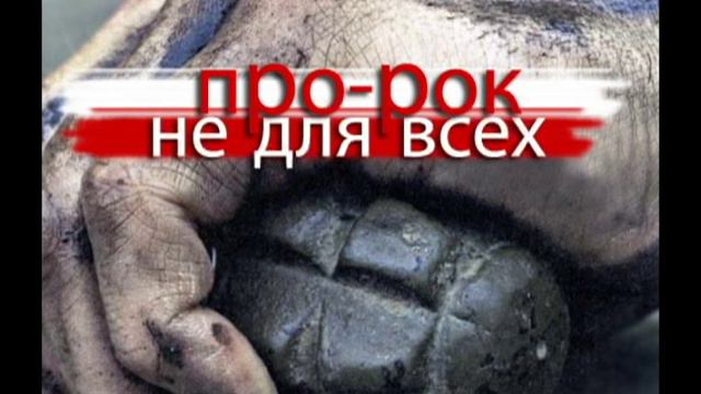 Про-Рок: Художник. Русский Рэп. смотреть онлайн