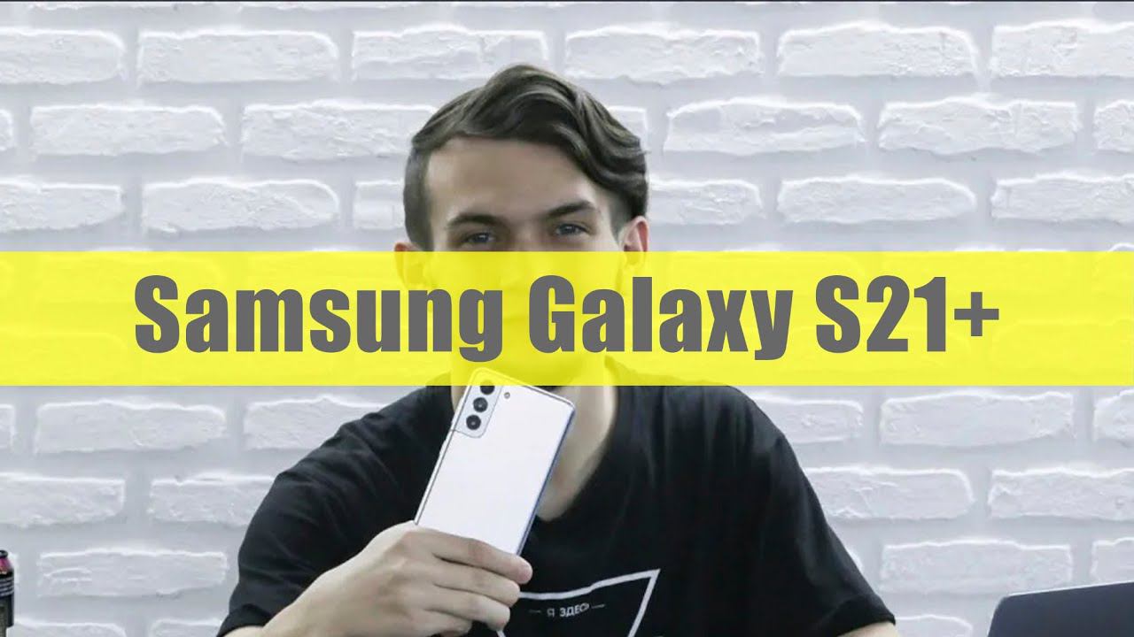 Обзор Samsung Galaxy S21+ — флагман с лучшим аккумулятором