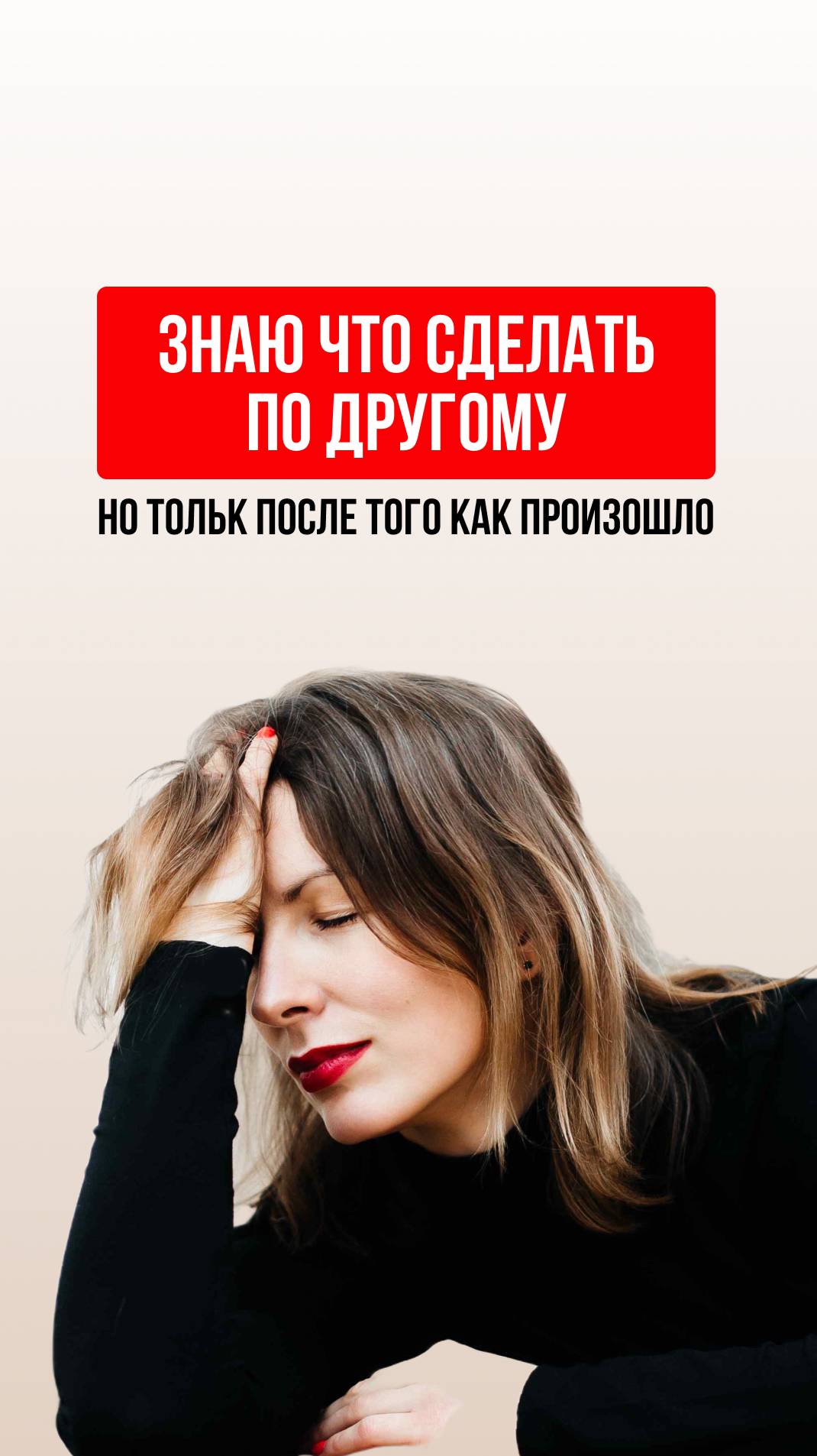 Знаю что делать только после того как произошло смотреть онлайн