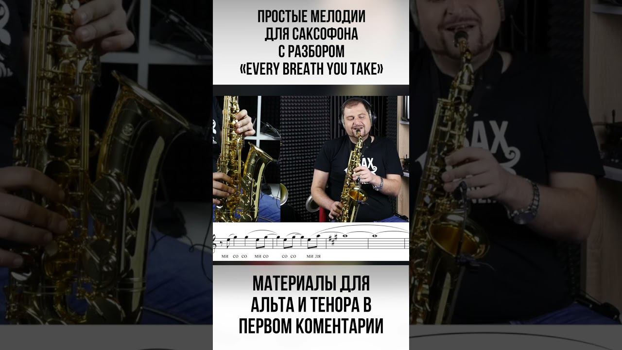 «Every Breath You Take» смотреть онлайн