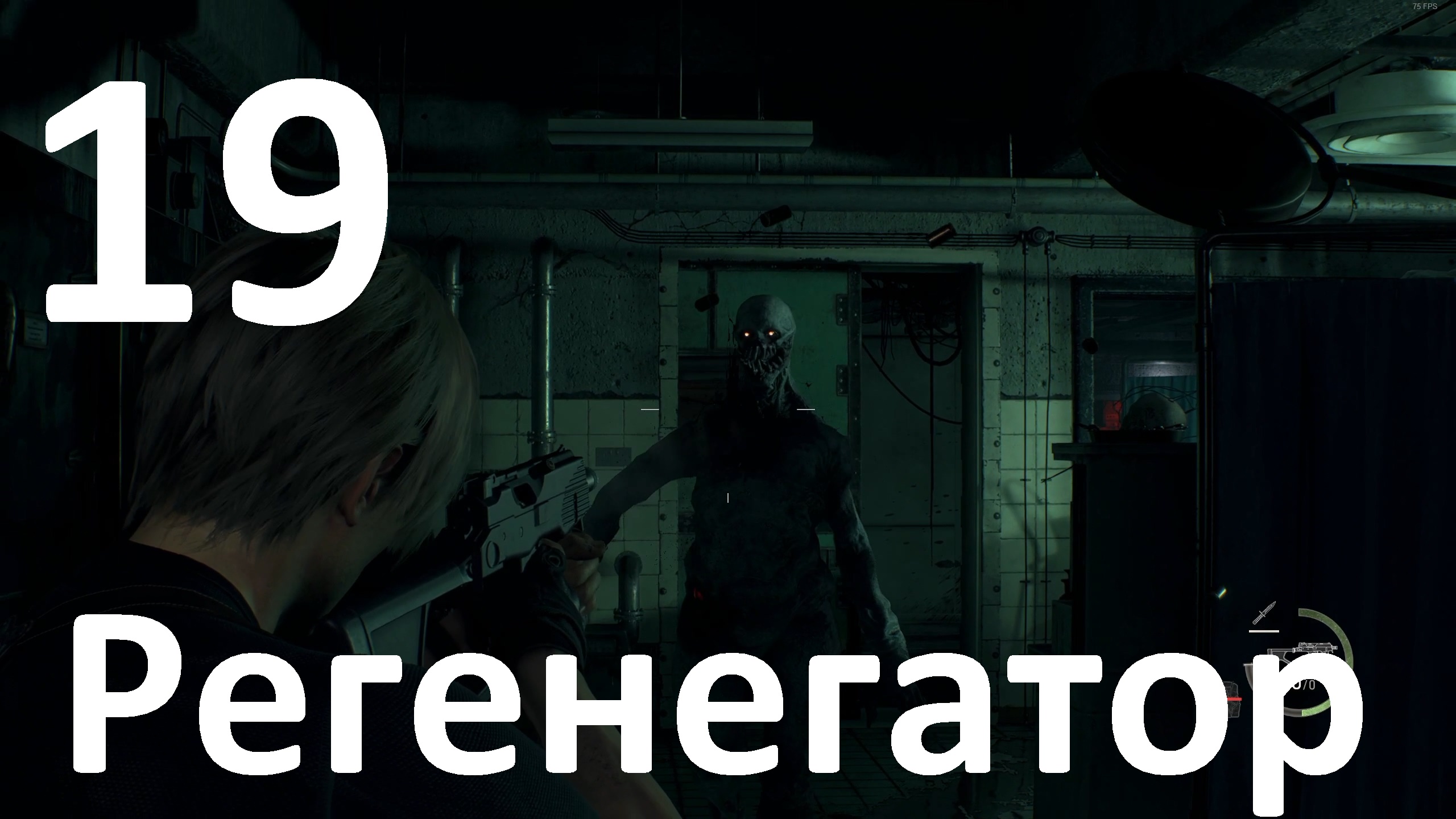 Прохождение игры Resident Evil 4 Remake (2023) №19 - Регенерадор