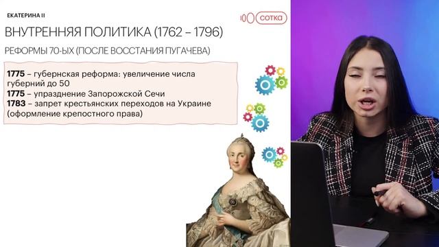 ПОЛИТИКА ЕКАТЕРИНЫ II | ЕГЭ ИСТОРИЯ 2022 | СОТКА смотреть онлайн
