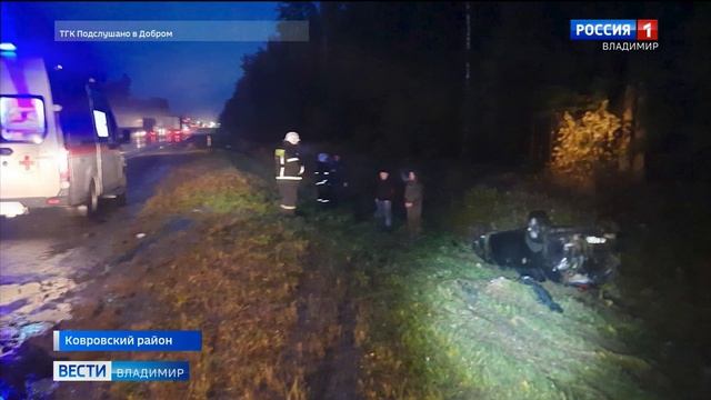 Автомобиль перевернулся на трассе М 7 смотреть онлайн