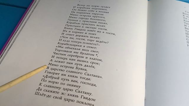 Сказка о царе Салтане (часть 3) смотреть онлайн