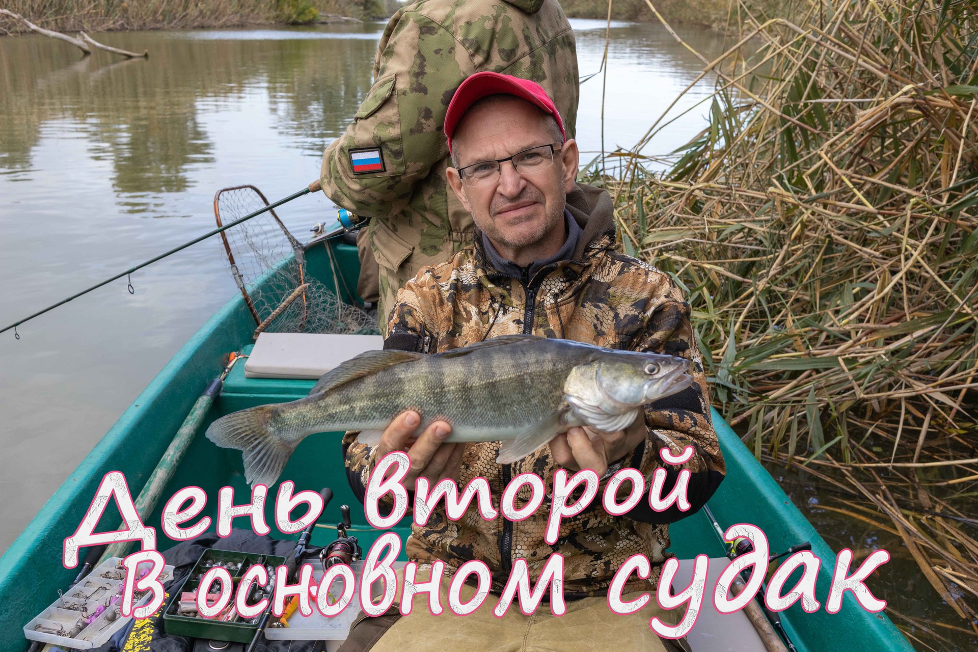 Рыбалка на НИЖНЕЙ ВОЛГЕ. МУМРА 2023. День второй смотреть онлайн