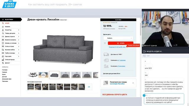 Как заставить ваш сайт продавать. 59+ советов. Евгений Чуранов смотреть онлайн