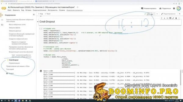 Занятие № 2 Полносвязные сети, обучающая и тестовая выборки НС PRO июль 2020