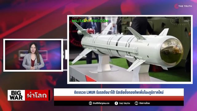 ติดจรวด LMUR รับรถถังนาโต้! รัสเซียตั้งกองทัพเพิ่มใน๓ภูมิภาคใหม่ смотреть онлайн