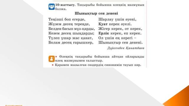 67 сабақ қазақ тілі 2 сынып смотреть онлайн