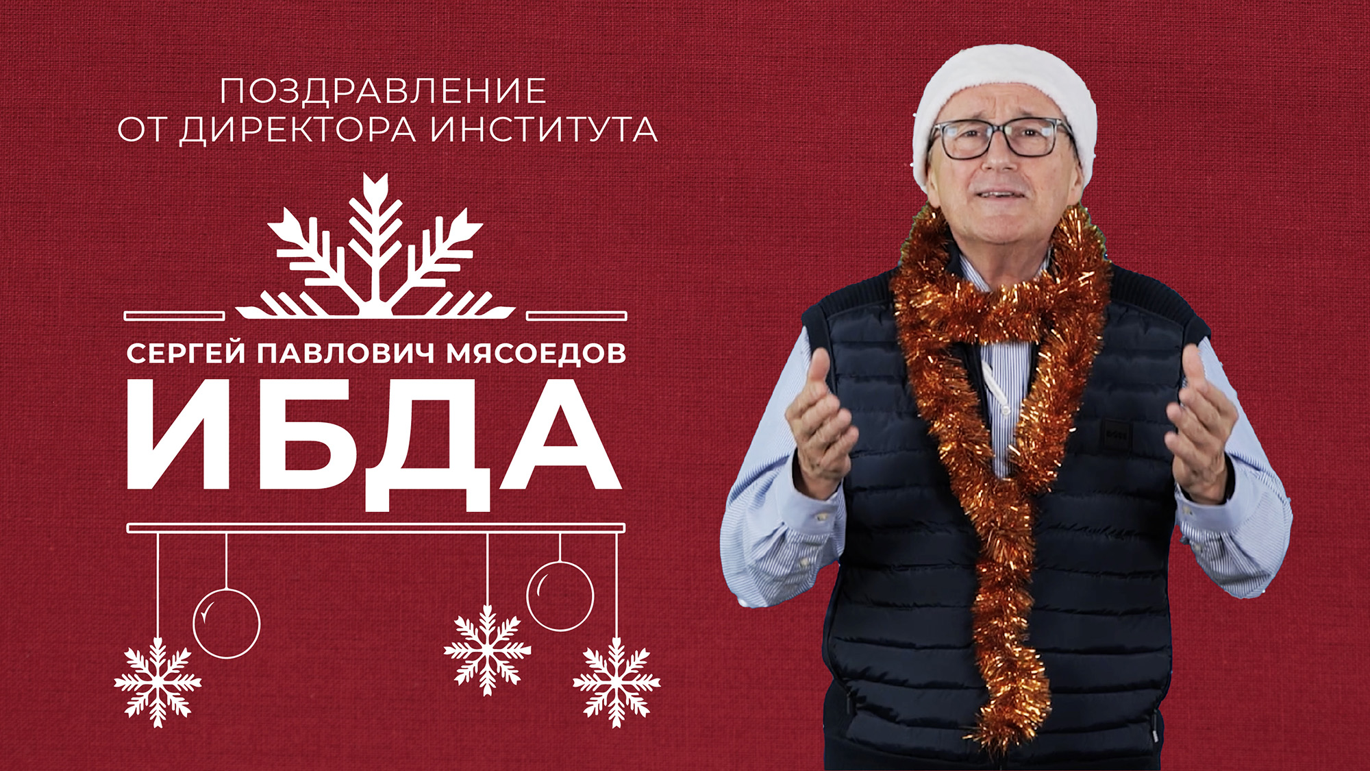 Директор ИБДА РАНХиГС Сергей Павлович Мясоедов смотреть онлайн