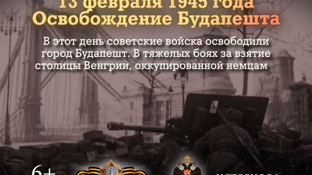 Памятные даты военной истории Отечества.13 Февраля. смотреть онлайн