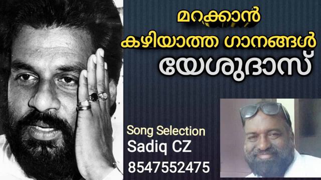 KJ Yesudas | Song Selection SADIQ CZ | 8547552475 смотреть онлайн