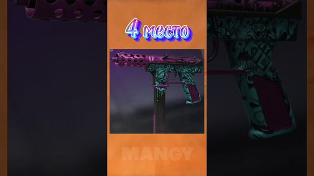 Какой самый красивый скин на Tec-9? (моё мнение) смотреть онлайн
