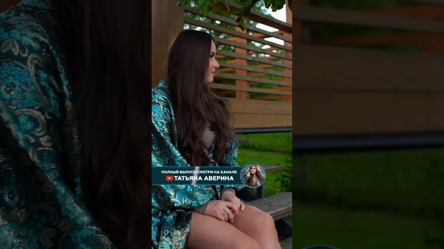 Существуют ли женские деньги и мужские деньги? | Татьяна Аверина смотреть онлайн