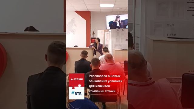 Встреча с представителем банка ВТБ ??? #этажи #втб #недвижимость #ипотека смотреть онлайн
