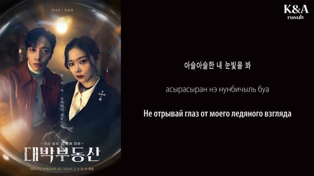 Jung Yong Hwa - I Got Ya (OST Крутая недвижимость) (перевод на русский/кириллизация/текст)