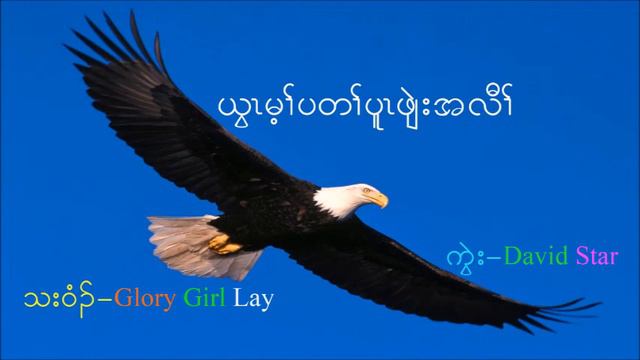Karen Gospel song ( Glory Girl Lay ) God is my Refuge смотреть онлайн