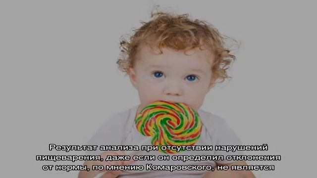 Анализ кала на углеводы у грудничков смотреть онлайн