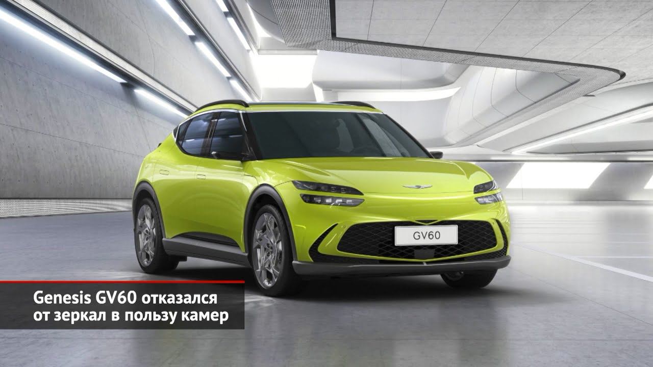 Genesis GV70 на «Автоторе», GV60 без зеркал и BMW IX5 Hydrogen без камуфляжа | Новости с колёс №1631