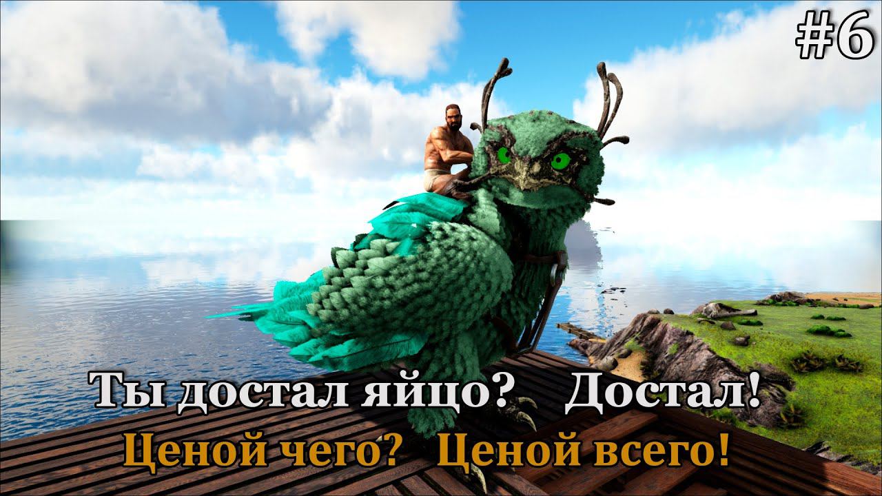 ARK: Elemental #6 Что то находим, что то теряем... смотреть онлайн