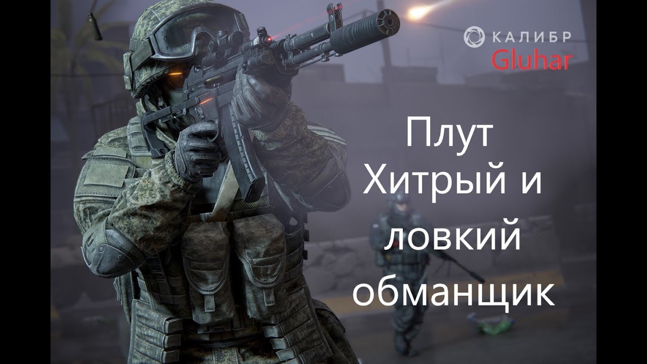 Caliber - TRUE RANKED - Plut DEMON