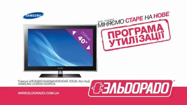 Поменяй старый телевизор на скидку! смотреть онлайн