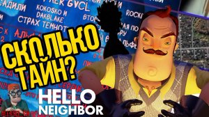 САМЫЙ БОЛЬШОЙ АЙСБЕРГ по Hello Neighbor(feat Blagodey)