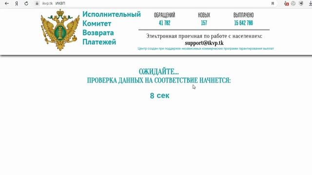 Исполнительный комитет возврата платежей вернет вам найденные ваши 134 670 рублей? Честный отзыв. смотреть онлайн