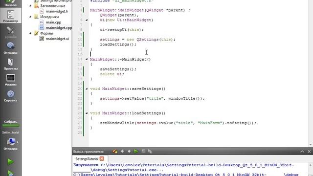 Qt - Настройки приложения (QSettings)