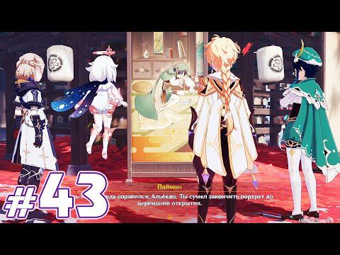 Альбедо и Венти - Легенды Касэн - Genshin Impact - F2P AR 58 смотреть онлайн