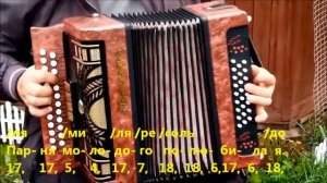 Разбор на гармони. Ой, цветёт калина...