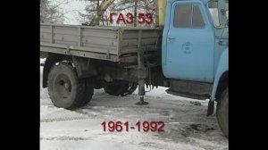 Все модели ГАЗ с 1932 по 2020 год