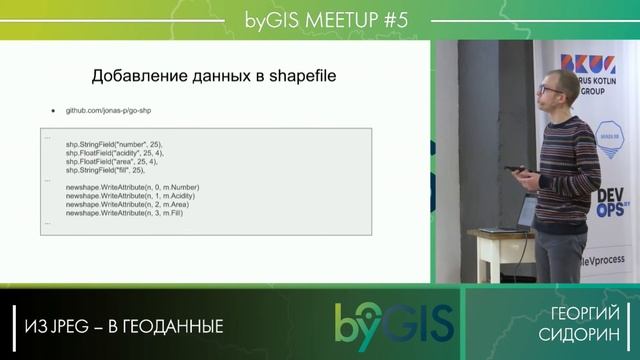 byGIS Meetup #5 – Из JPEG в геоданные, Георгий Сидорин смотреть онлайн