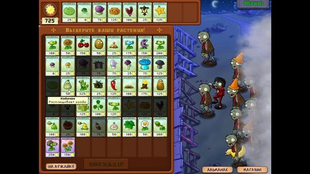 Прохождение Plants vs. Zombies [Выживание: Туман] (100%) смотреть онлайн