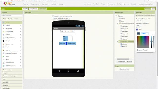 Конвертер систем числення на Android в MIT App Inventor (Numeral System Converter) смотреть онлайн