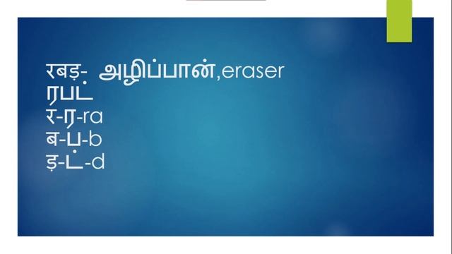 Learn Sketch, Scale , Eraser, Pen, Pencil In Hindi With Tamil Meanings. смотреть онлайн