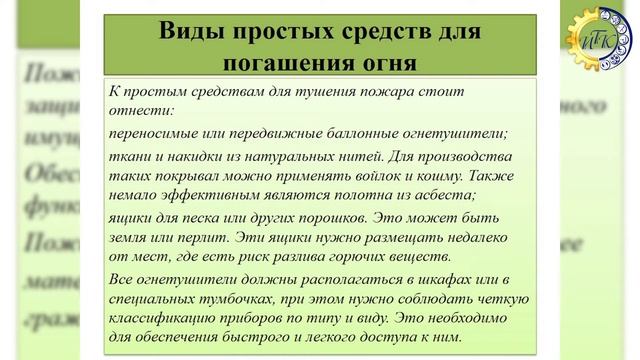 Пожарная безопасность. Средства пожаротушения. Пожарная сигнализация.Первая помощь при ожогах. смотреть онлайн